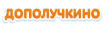 Дополучкино